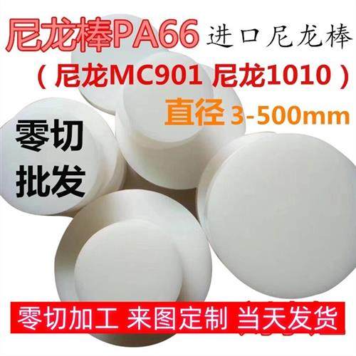 尼龙棒 尼龙方块 PA6尼龙棒料 圆棒韧棒材实心 5-300mm塑料棒加工,五金/工具,塑料板,淘宝优惠券,粉丝福利购,淘宝优惠卷