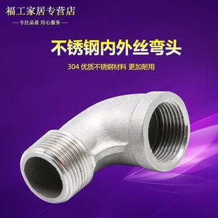304不锈钢内外丝弯头 4分内丝转4分外丝弯头DN15/20/25/32