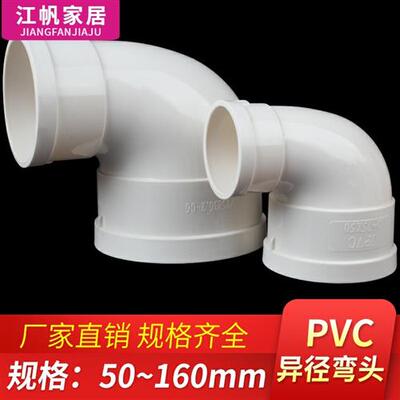 PVC排水变径弯头/异径弯头110变90 75 50 160 90大小直角水管配件