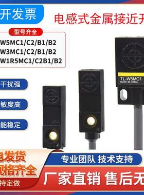 接近开关TL-W3MC1/C2/W5MC1/W1R5MC1/W5MC1/W5MB1扁平金属Q5MC1