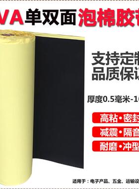 EVA海绵胶带密封胶粘材料泡沫板胶垫脚垫白色黑色eva单面泡棉胶带