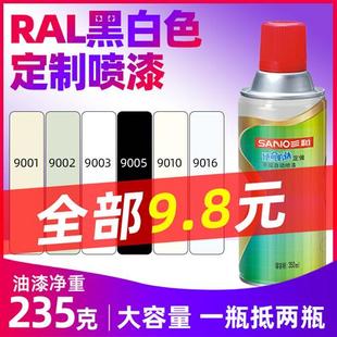 RAL9003信号白手摇自动喷漆ral7035劳尔9010自喷漆9016防锈修补漆