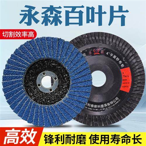 永森角磨机百叶片2寸50铝合金金属抛光片打磨片加厚煅烧磨片3寸75,标准件/零部件/工业耗材,百叶轮,淘宝优惠券,粉丝福利购,淘宝优惠卷