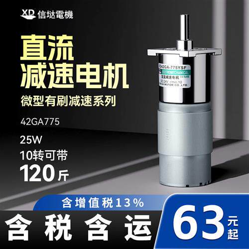 信垯直流减速马达调速微型电机 电机/马达