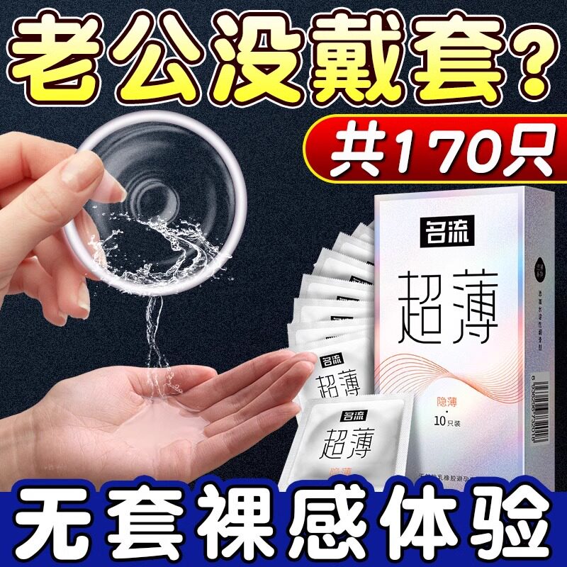 名流避孕套男用超薄裸入隐形持久装正品旗舰店001安全套玻尿酸byt