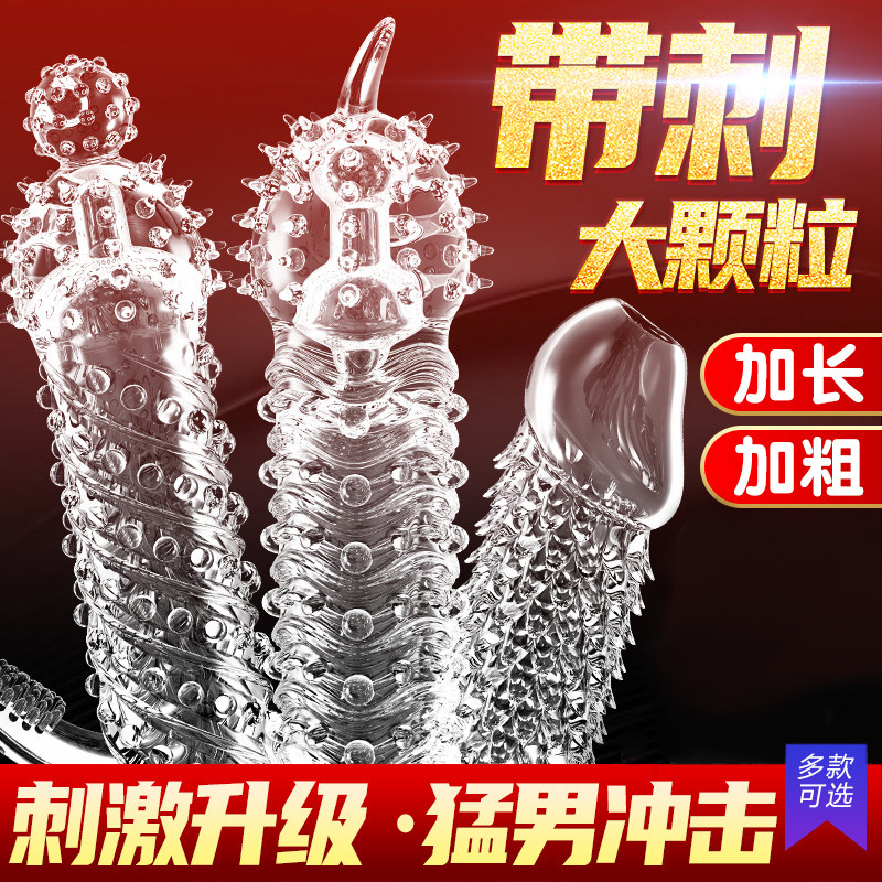 杰士邦高潮避孕套狼牙带刺大颗粒刺激阴蒂情趣性冷淡安全套男用tt