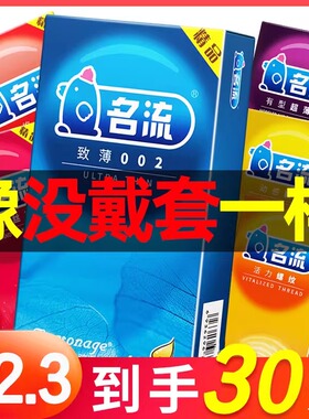 名流避孕套超薄001正品旗舰店安全套男用持久装非防早泄神器byt女