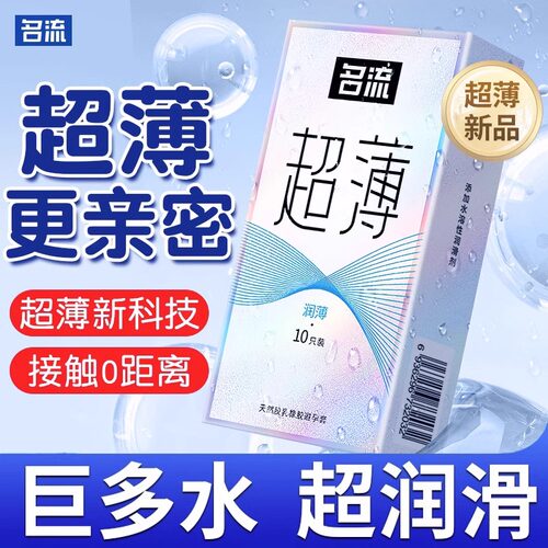 名流避孕套水多多润滑玻尿酸安全套超薄情趣变态旗舰店正品001男t
