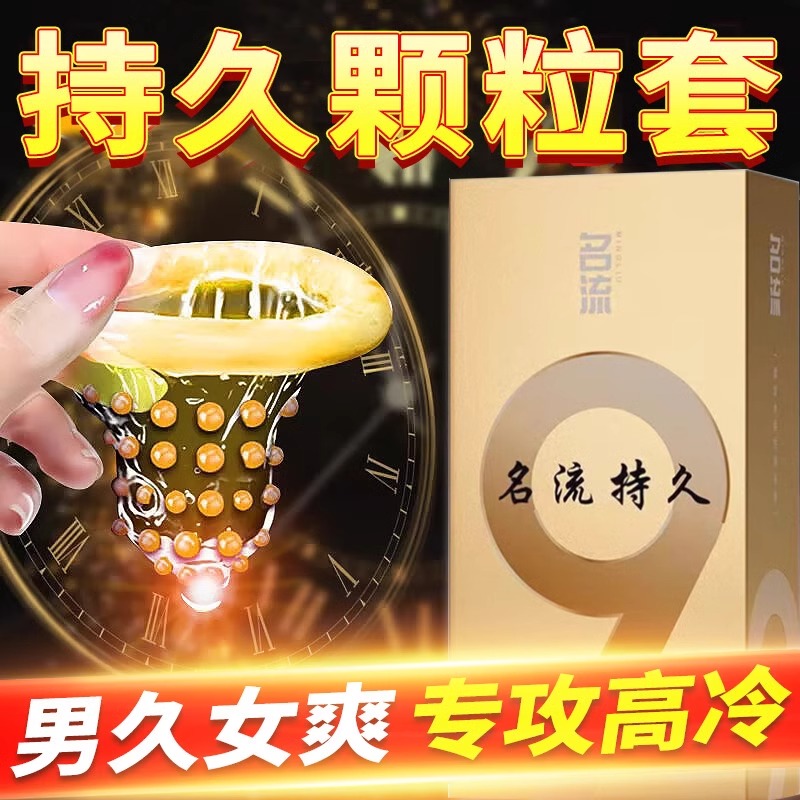 玻尿酸9倍厚物理持久防早泄神器女士专用byt