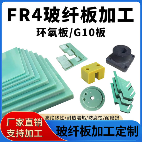【精密加工】fr4玻璃纤维板-定制