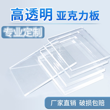 高透明亚克力板定制有机玻璃隔板pmma雕刻热弯展示盒塑料板加工