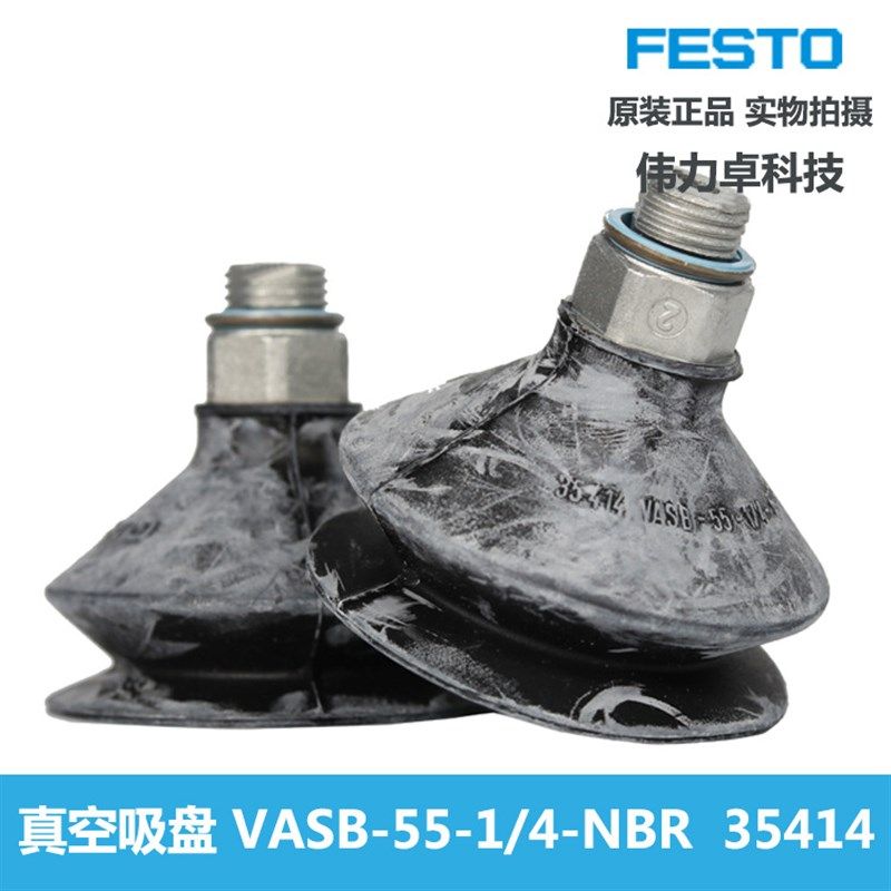 FESTO费斯托真空吸盘VASB-55-1/4-NBR 35414德国进口全新原装现货,标准件/零部件/工业耗材,吸盘,淘宝优惠券,粉丝福利购,淘宝优惠卷