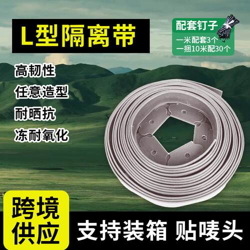 PE加厚料L型草石草皮隔离带挡土板园林园艺绿化分割收边条可装箱