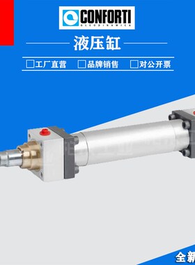 意大利CONFORTI OLEODINAMICA拉杆油缸 DP125/90/A500S焊接液压缸