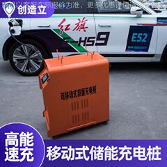 移动储电充电桩新能源电动汽车充电宝直流应急救援电源快充电器厂