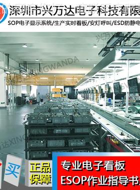 兴电作业指达导书系统电子作QAX业指导书显示系统子电子安灯万呼