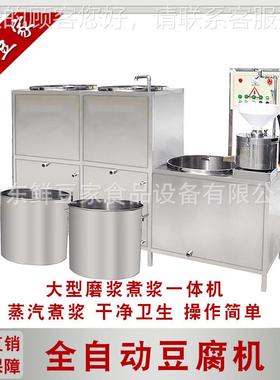 豆腐机 不自动电动商用VUI大豆浆机锈钢型蒸汽煮脑 豆腐机磨浆一