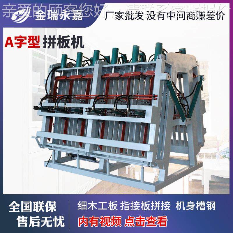 木工机 械转式拼板机拼板机翻气压液压A字双面拼板型机 木工板材