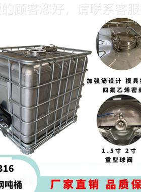 厂家定制IBC桶吨 30不82364锈钢吨桶1000L工方形316不锈钢化桶周4