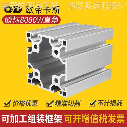 欧标080铝型材88080LZ重直角工业框架铝合金型材个欧标8080厚3808
