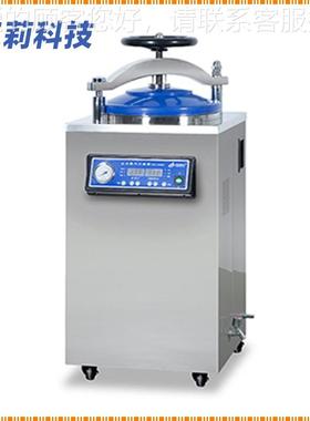 不钢立式蒸压灭菌器 手轮快开锈微电脑自汽动力23742控制数显灭菌