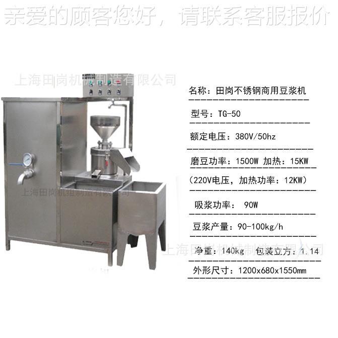 厂家供应TG-50机商用豆浆 豆腐CKI机脑 现磨豆豆浆腐机