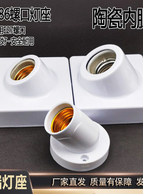 E27螺口陶瓷内胆明装斜口灯座灯头家用款壁灯灯罩斜灯头墙上灯座