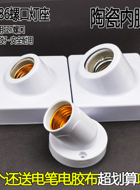 陶瓷明装斜口灯座斜角灯头灯座螺口家用款壁灯灯罩斜灯头墙上灯座
