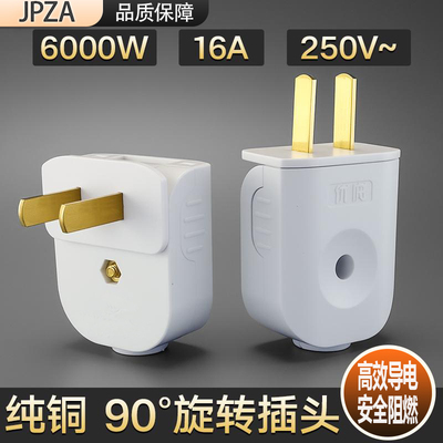 90度可旋转折叠大功率电源插头