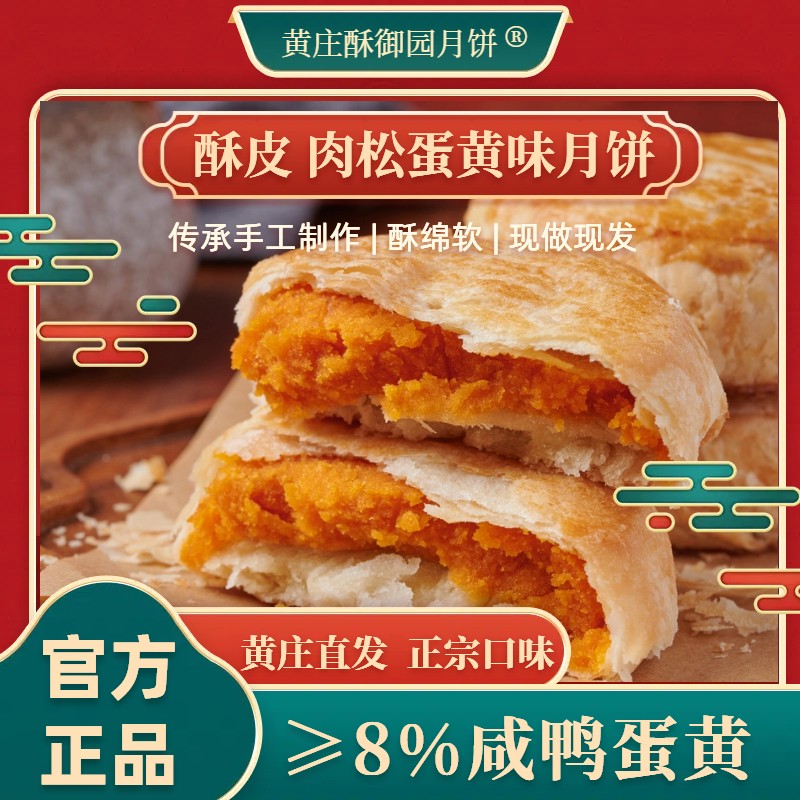 【肉松蛋黄】正宗黄庄手工老式糕点传统酥皮中秋月饼特产家里追剧
