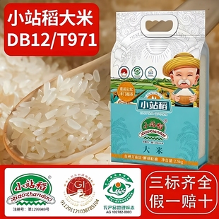 和跃升5斤天津小站稻珍珠米装圆粒米大米粳米批发装小袋真空贡米