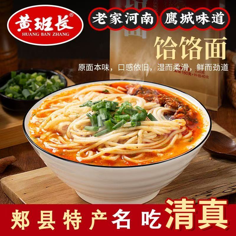 黄班长郏县饸饹面清真非油炸速食