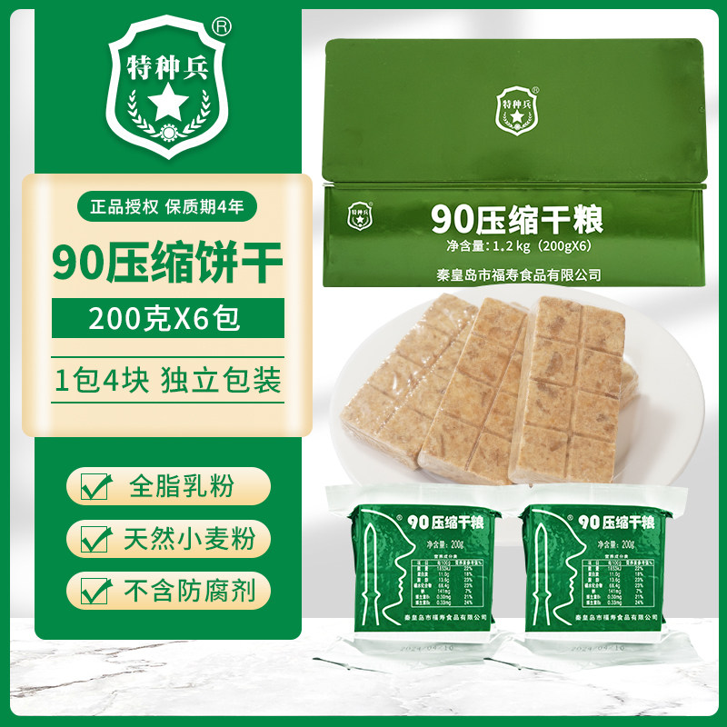 特种兵90压缩干粮官方旗舰店压缩饼干整箱正品饱腹食品原味抗饿粮
