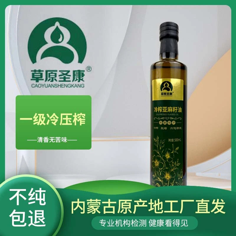 草原圣康冷榨亚麻籽油无添加剂