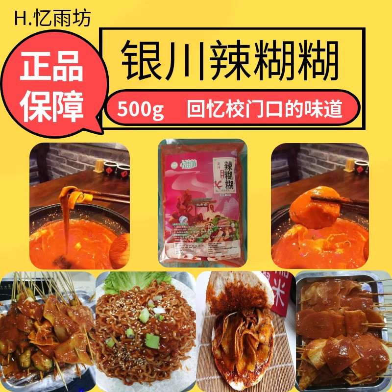 味初色忆雨坊辣糊糊底料