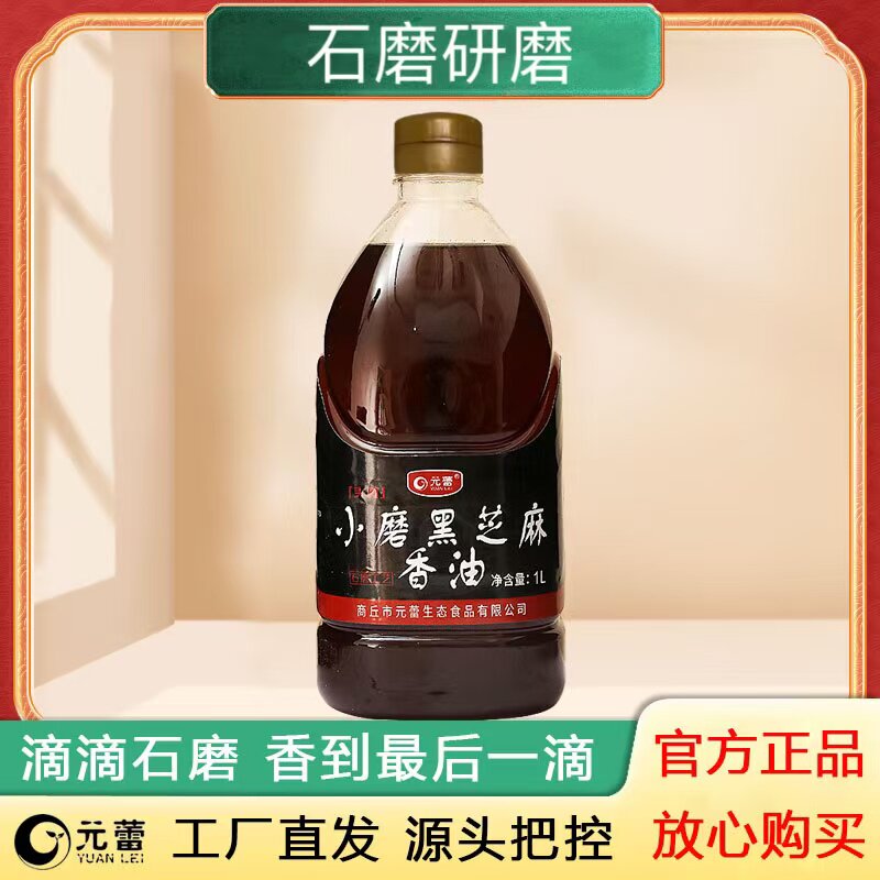 元蕾小磨黑芝麻香油1L桶装