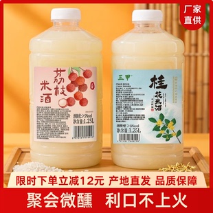 三甲江西荔枝酒5-10度1.25L*2瓶 荔枝酒酿微醺利口荔枝米酒礼物