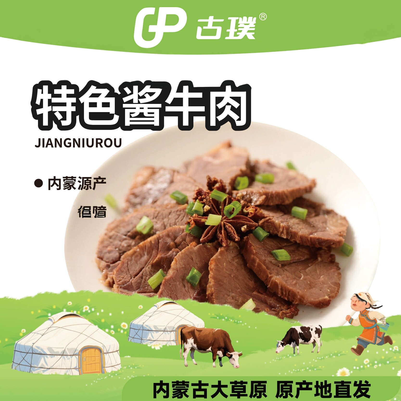 古璞草原150袋装酱卤牛肉真空即食健身餐零食聚会下酒菜内蒙古发