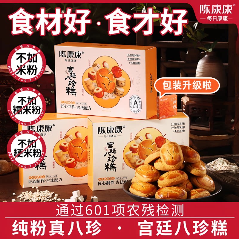 陈康康宫廷八珍糕即食营养糕点