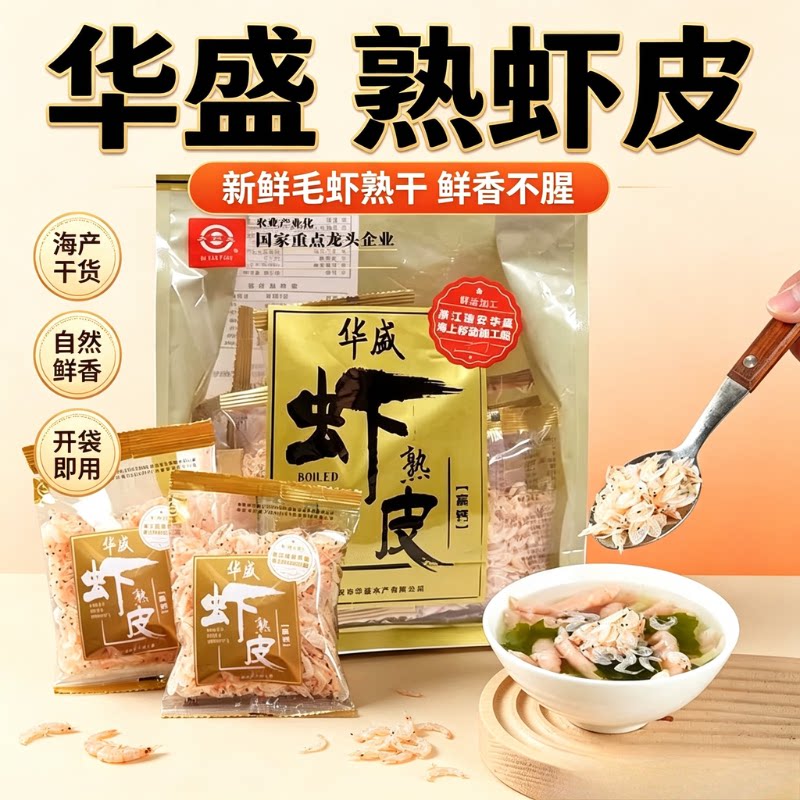 华盛当季无盐淡干虾皮300g