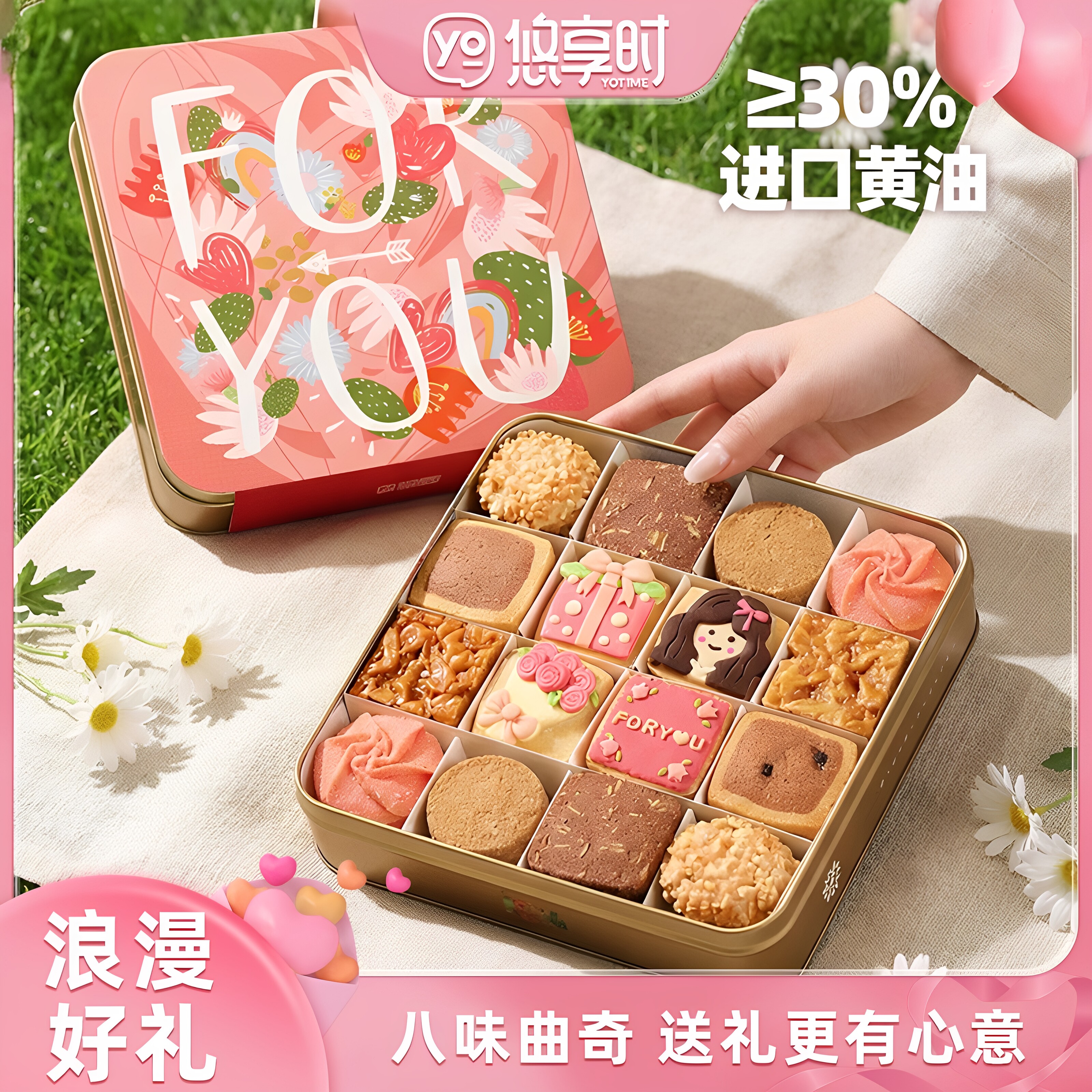 悠享时什锦曲奇饼干缤盈礼盒味初色生日伴手礼黄油坚果520送礼