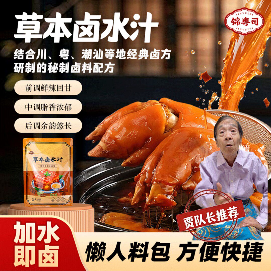 锦粤司家用卤料包卤水卤味猪脚鹅肉酱牛肉卤料沙县卤味卤料包