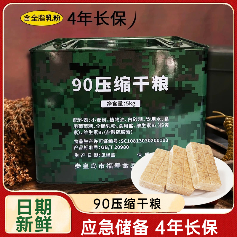 特种兵90压缩饼干军训抗饿干粮