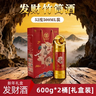 【新年礼盒】南山行玉品竹2瓶真空52度发财中国礼竹筒酒礼盒酒