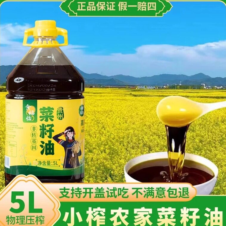 食福临菜籽油农家纯正小榨菜油