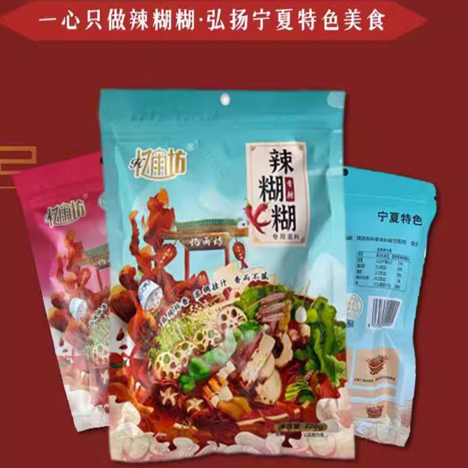 忆雨坊辣糊糊3袋底料银川浇汁辣糊糊手搓辣椒凉拌调料火锅蘸水
