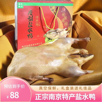 南京特产盐水鸭鸭子整只