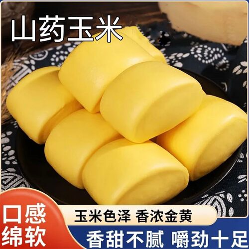 胖小季山药玉米馒头小馒头五谷杂粮面点速冻食品早餐粗粮儿童面点