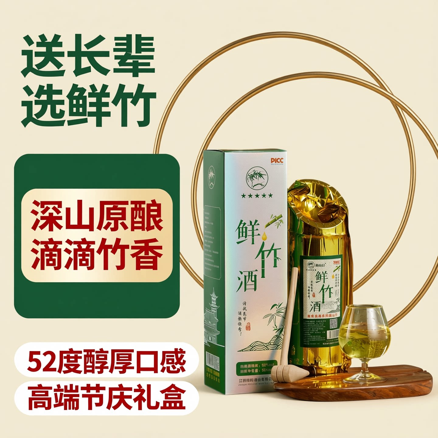 南山行真空礼盒初装52度500ml鲜竹酒高度原生态竹筒酒52度500ml