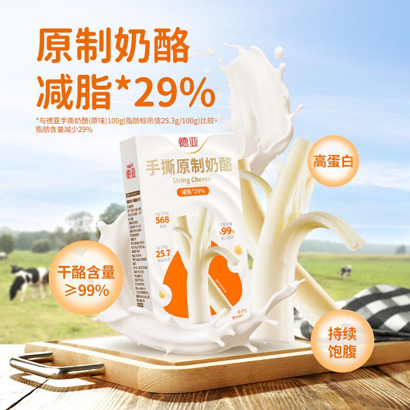 德亚3盒手撕原制婴儿奶酪干酪≥99%厚高钙高蛋白芝士条味初色正品图片